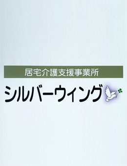 シルバーウィング