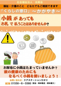 くらしの窓口かがやきポスター30年4月5月予定1