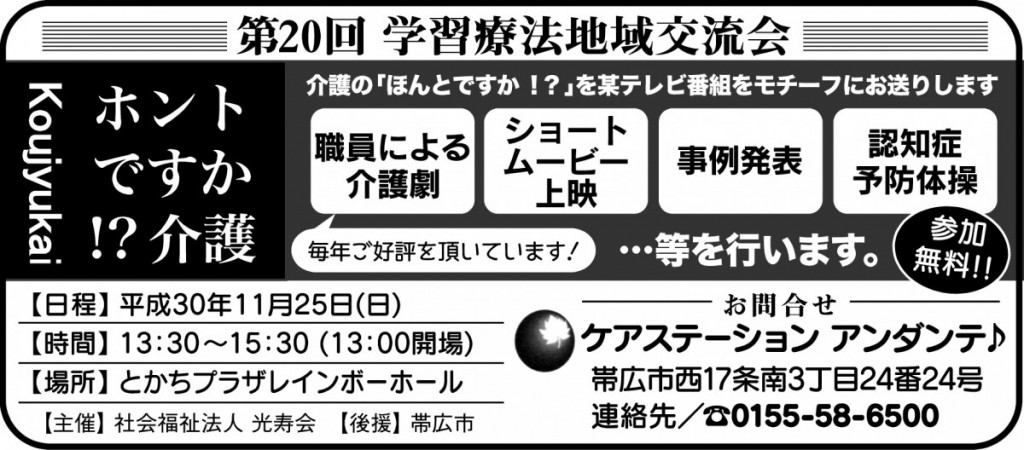 学習療法地域交流会 勝毎広告