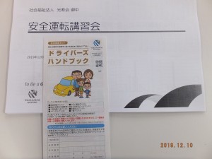 安全運転資料2019