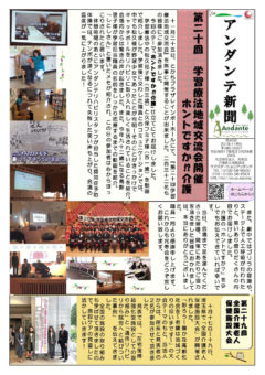 アンダンテ新聞Vol.45