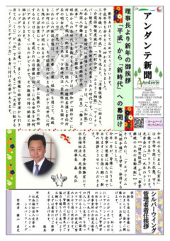 アンダンテ新聞Vol.46