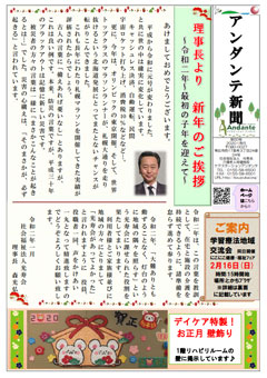 アンダンテ新聞Vol.50