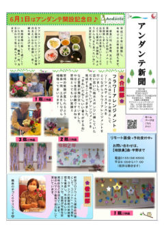 アンダンテ新聞Vol.51