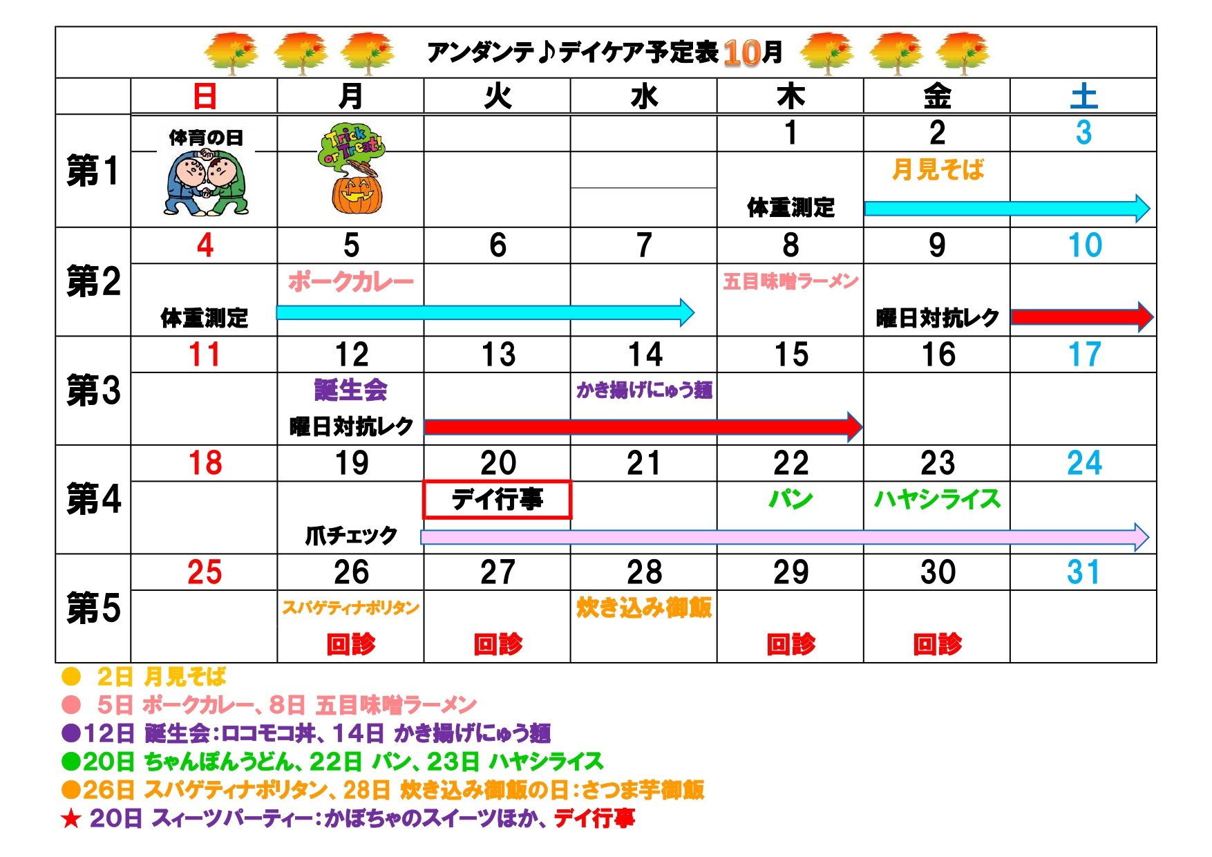 デイケア月間予定表 通所リハビリテーション 社会福祉法人光寿会 デイケア月間予定表 通所リハビリテーション 社会福祉法人光寿会