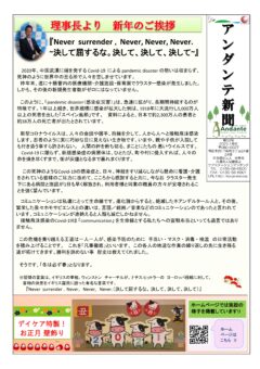 アンダンテ新聞Vol.53