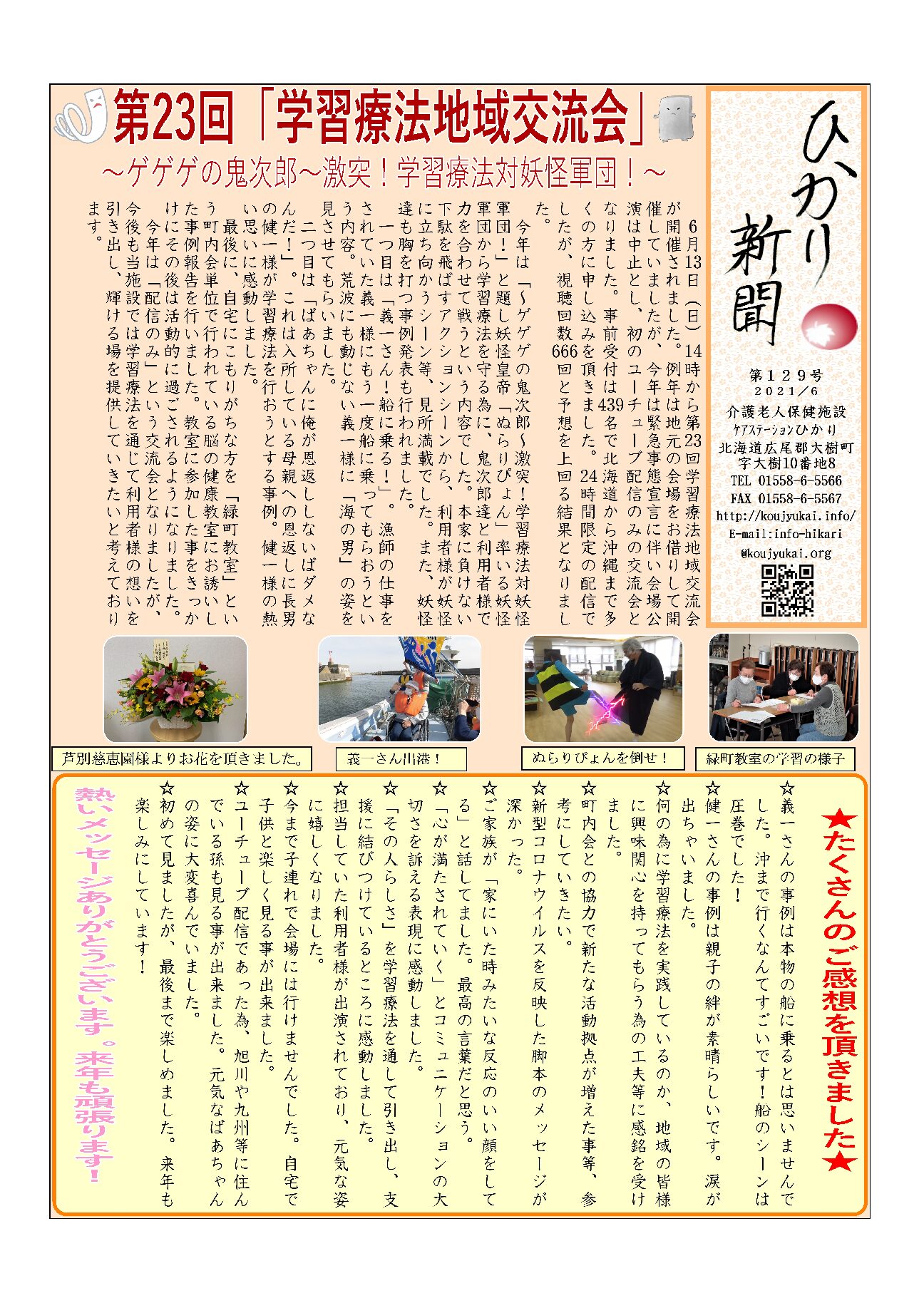 ひかり新聞Vol.129
