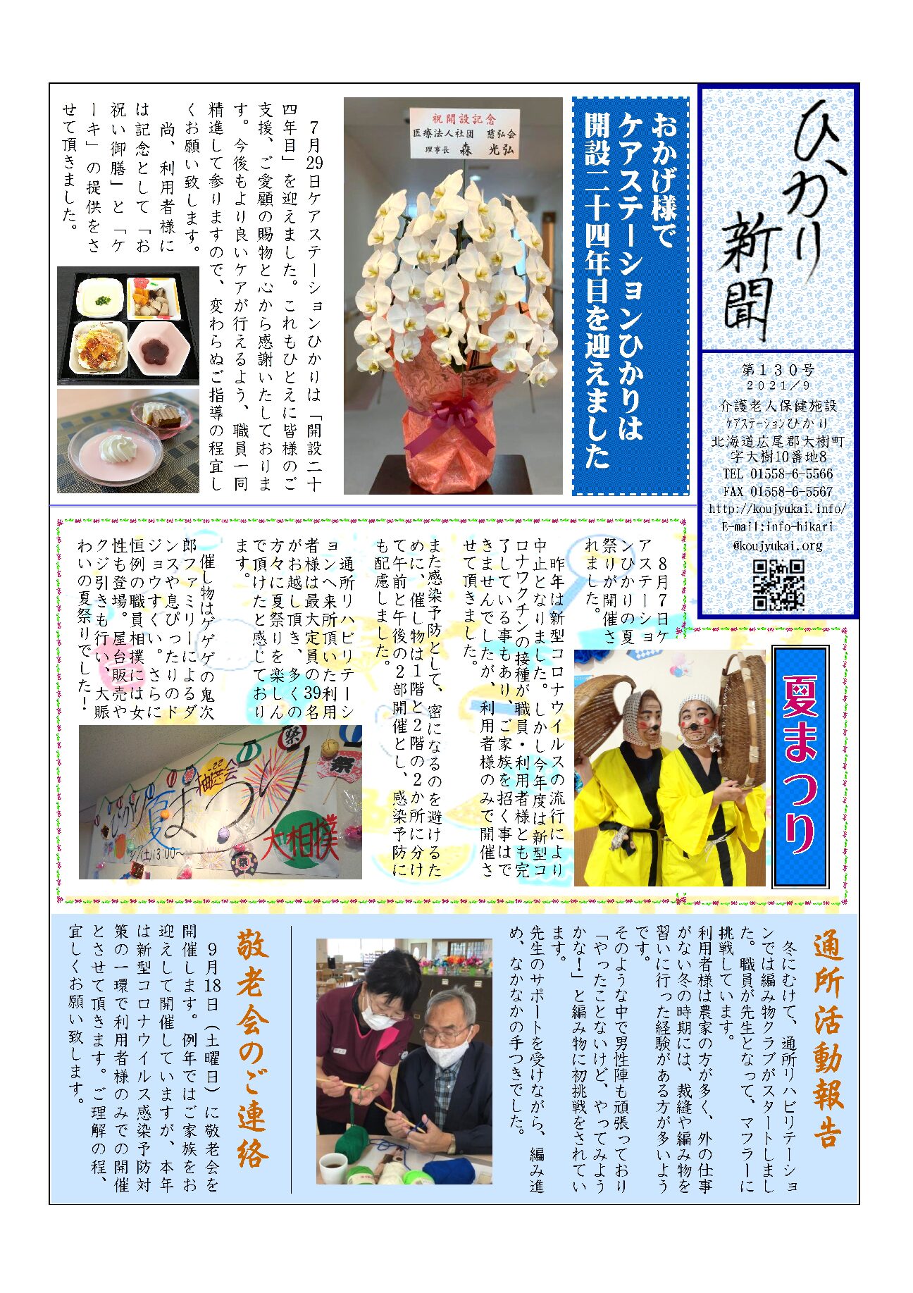 ひかり新聞 ケアステーション ひかり 社会福祉法人光寿会