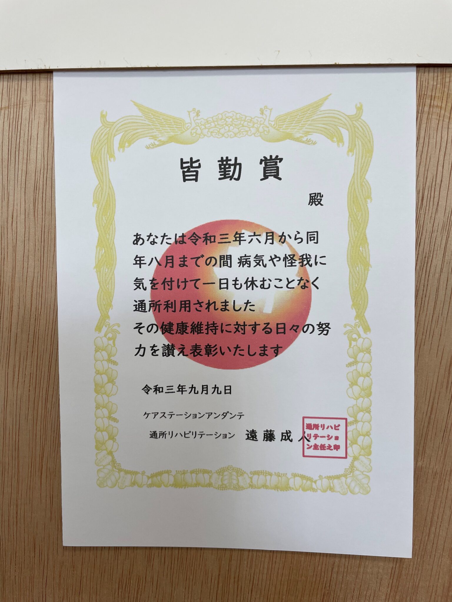 皆勤賞を授与させていただきました。(アンダンテ通所の活動報告)|社会福祉法人光寿会