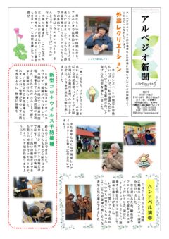 アルペジオ新聞第35号