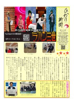 ひかり新聞Vol.134