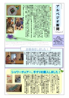 アルペジオ新聞第39号