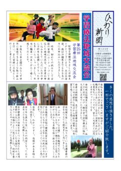 ひかり新聞Vol.135