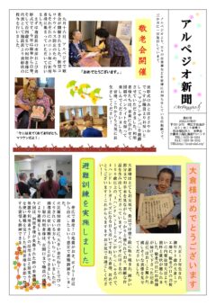 アルペジオ新聞第40号