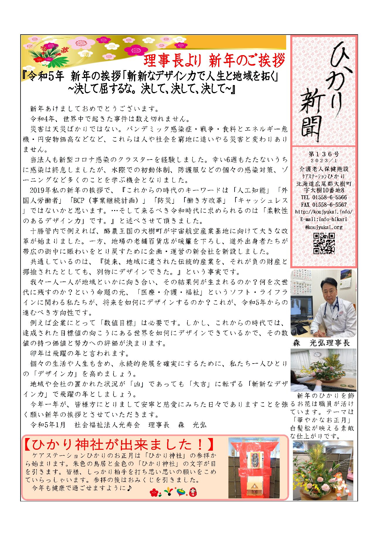ひかり新聞Vol.136