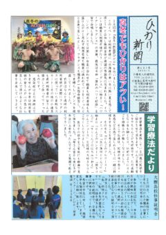 ひかり新聞Vol.137