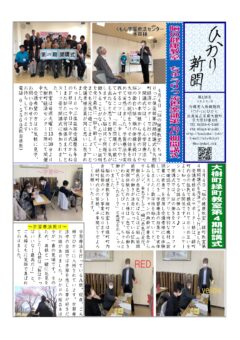 ひかり新聞Vol.138