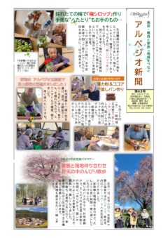 アルペジオ新聞第43号