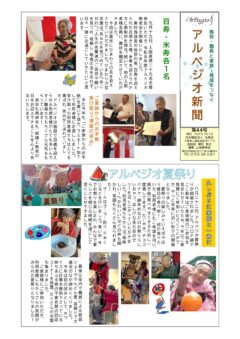 アルペジオ新聞第44号