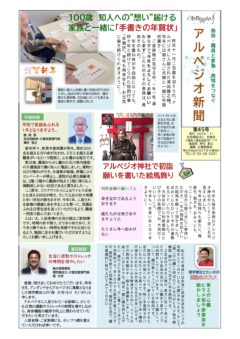 アルペジオ新聞第45号