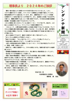 アンダンテ新聞Vol.56