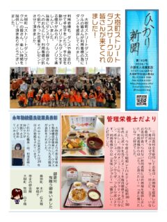 ひかり新聞Vol.143