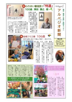 アルペジオ新聞第46号