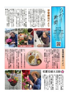 ひかり新聞Vol.144