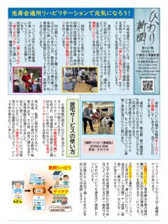 ひかり新聞Vol.147