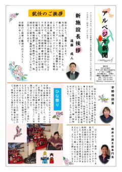アルペジオ新聞第48号