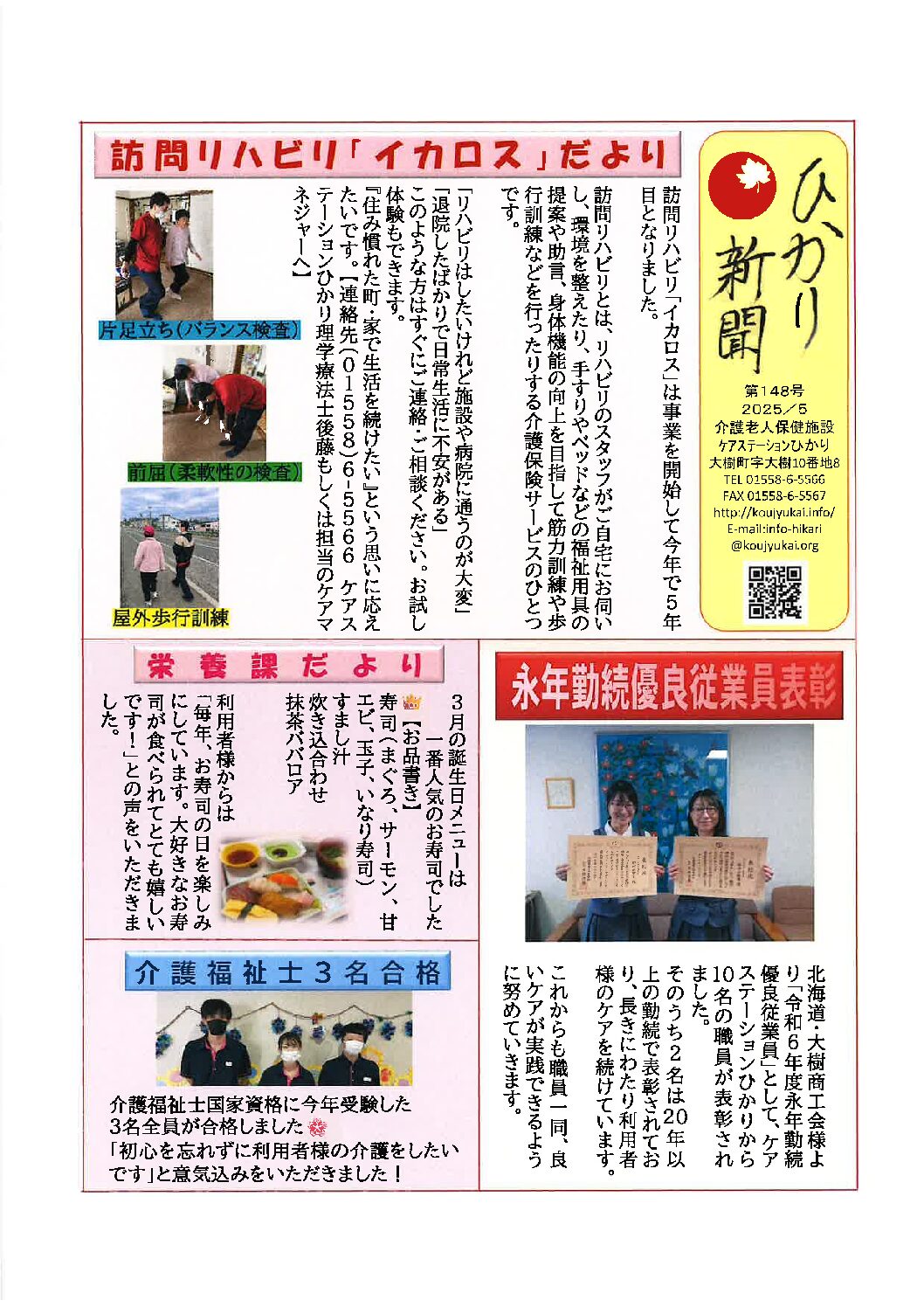 ひかり新聞Vol.148