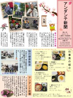 アンダンテ新聞Vol.60