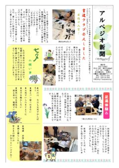アルペジオ新聞49号