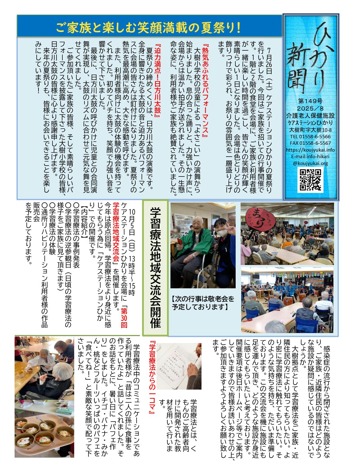 ひかり新聞VoI.149