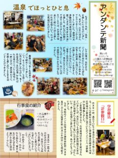アンダンテ新聞Vol.61