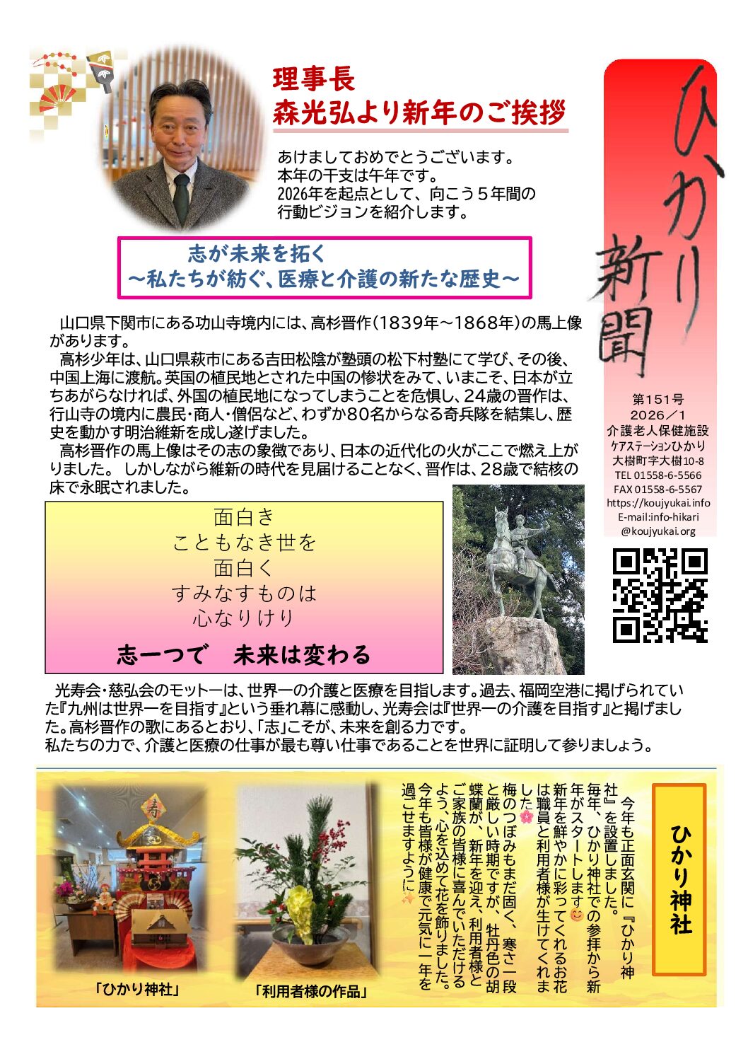 ひかり新聞Vol.151