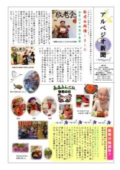 アルペジオ新聞第50号