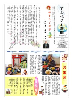 アルペジオ新聞51号