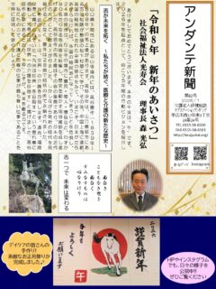 アンダンテ新聞Vol.62