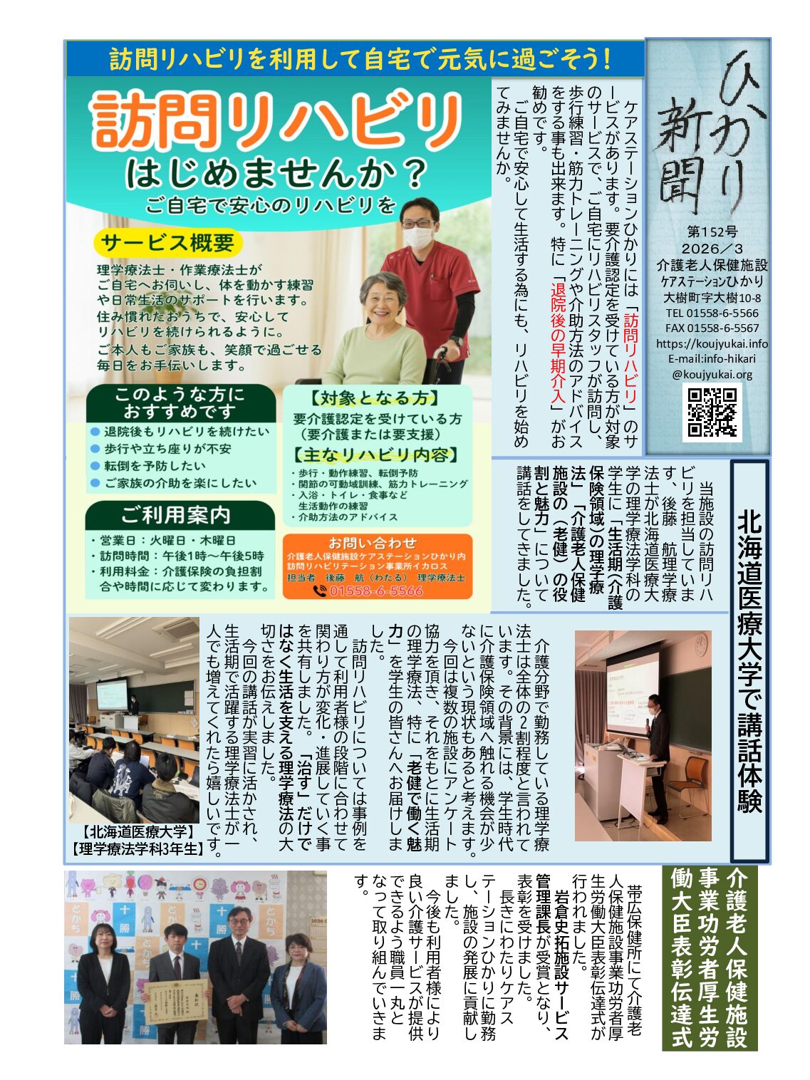 ひかり新聞Voⅼ.152
