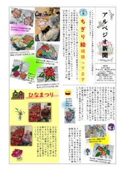 アルペジオ新聞 52号