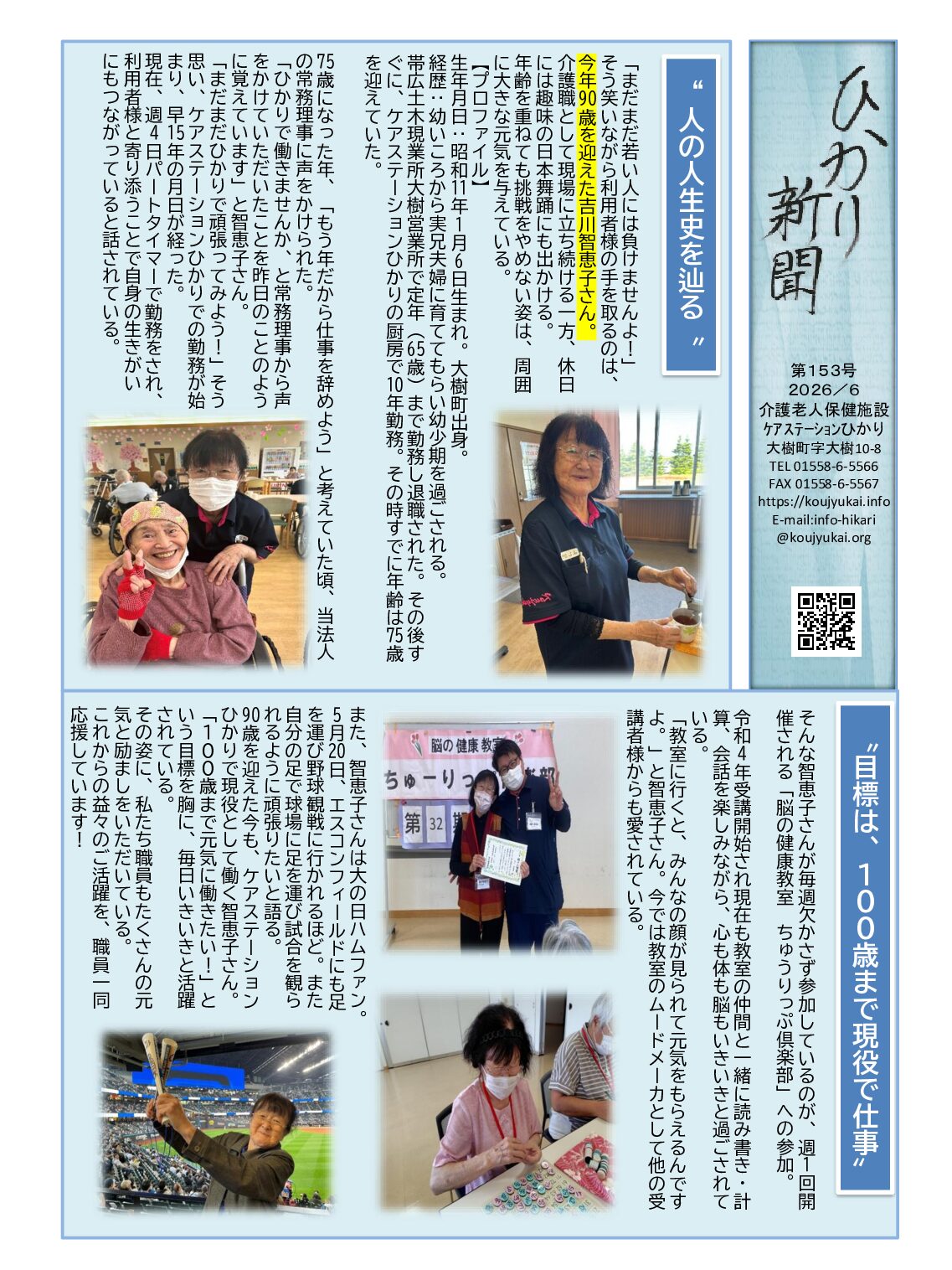 ひかり新聞Voⅼ.153