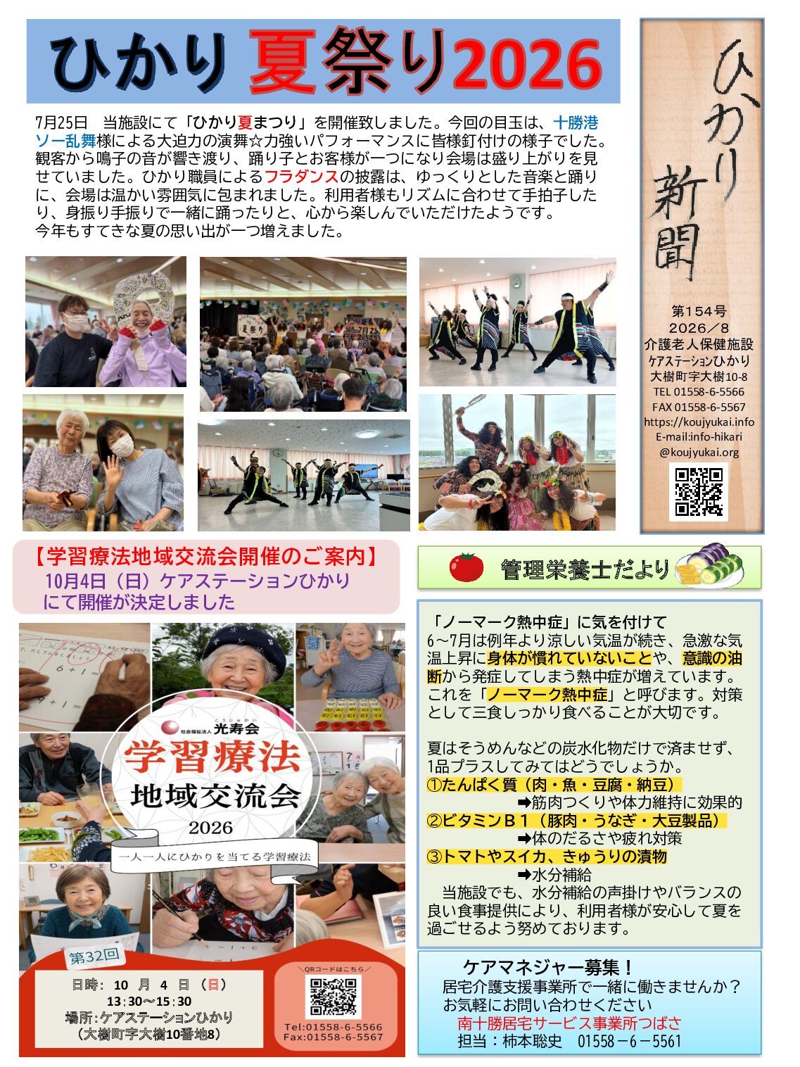 ひかり新聞Voⅼ.154