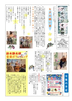アルペジオ新聞第53号