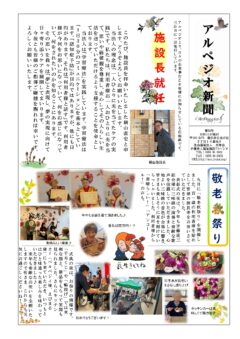 アルペジオ新聞第54号